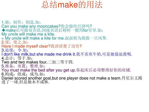 make的中文意思是什么-三年級(jí)make的中文意思是什么