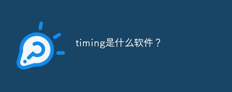 timing什么意思-啼鳴什么意思