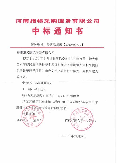 中標(biāo)通知書英文-中標(biāo)通知書英文怎么說