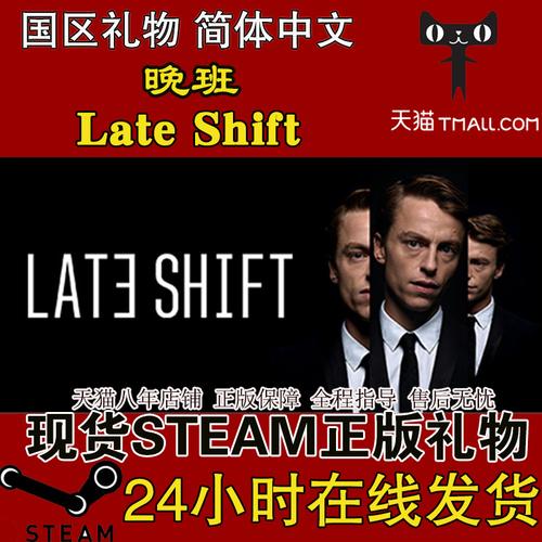 lateshift的簡單介紹