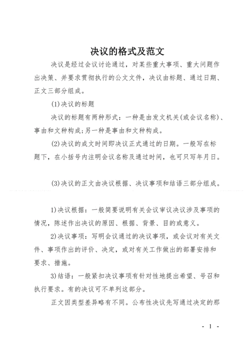 決議書-決議書范文