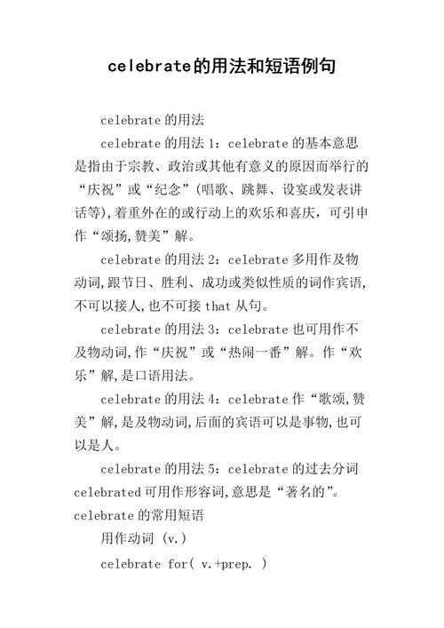 celebrate的音標(biāo)-celebrate的音標(biāo)怎么寫