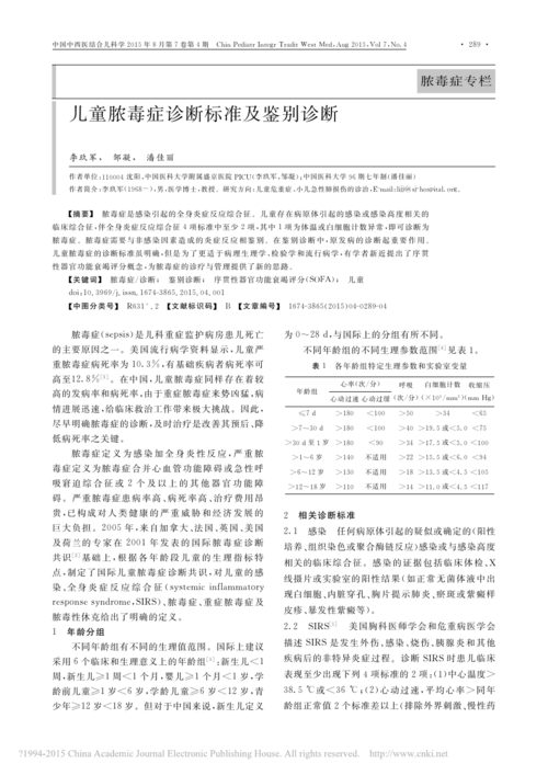 膿-膿毒血癥診斷標(biāo)準(zhǔn)