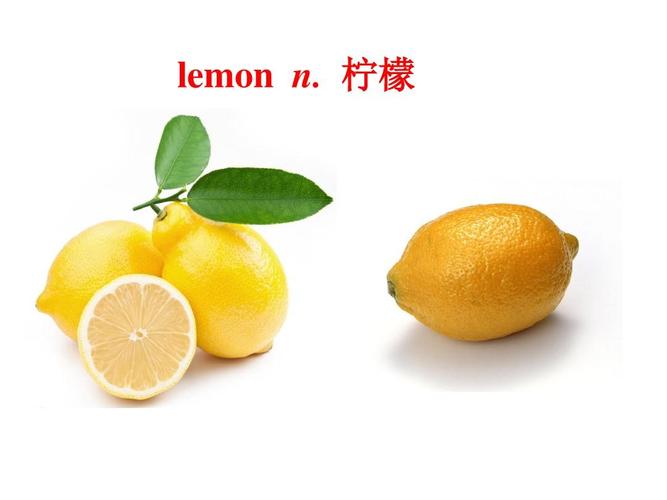 檸檬的英文-檸檬的英文怎么讀lemon