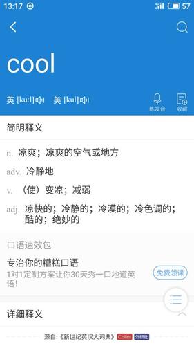 cool什么意思-cool什么意思中文