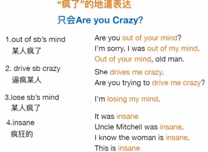 她一定是瘋了用英語怎么說-她一定是瘋了用英語怎么說卡爾