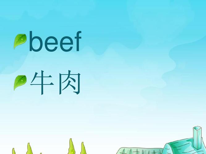 beef是什么意思-beef是什么意思英語