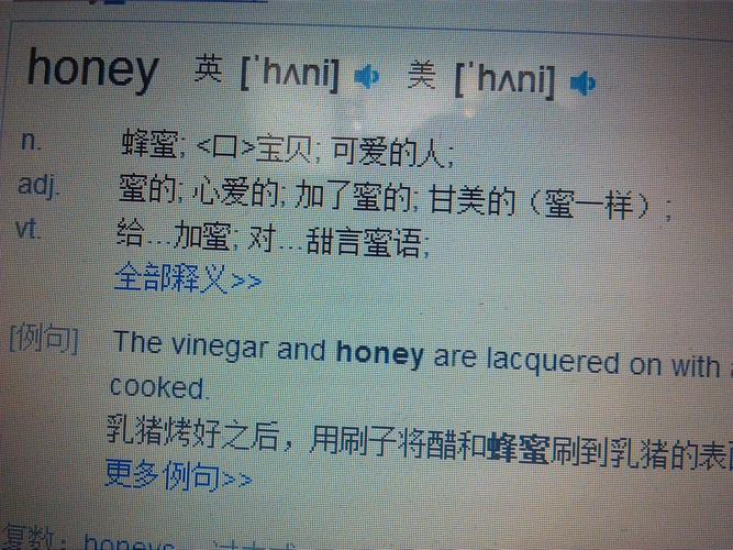 honey的意思-honey的意思是什么