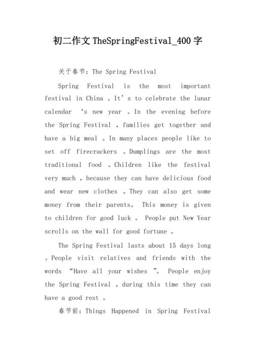 thespringfestival-thespringfestival英語作文5句話