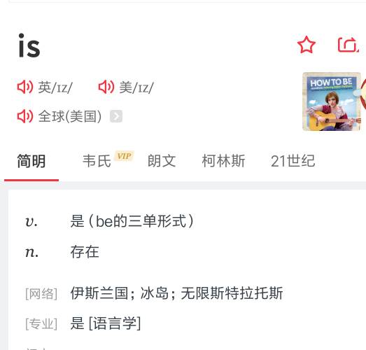 is是什么意思-is是什么意思中文