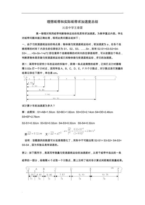 紙帶-紙帶求加速度公式