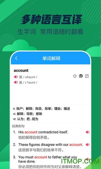 英語在線翻譯詞典-英語在線翻譯詞典app