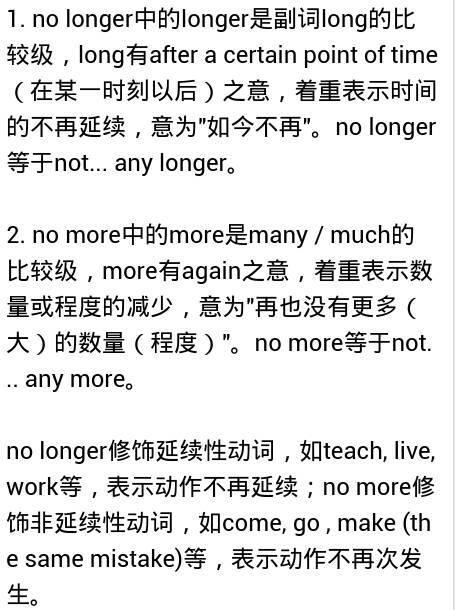 no longer-no longer和no more的區(qū)別