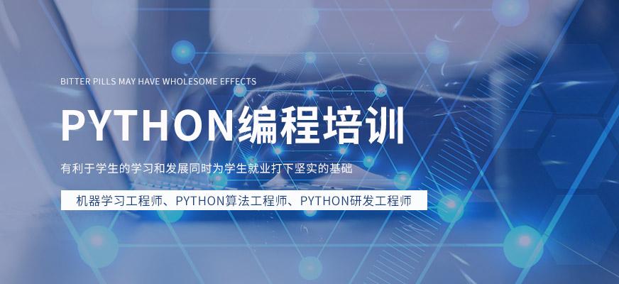 pyt-python線上培訓(xùn)班