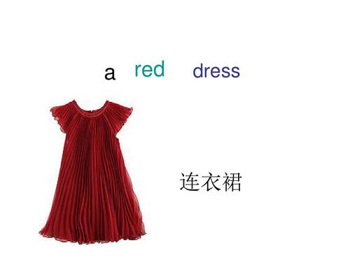 dress怎么讀-dress怎么讀英語