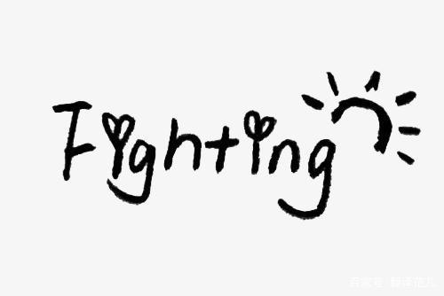 fighting-fighting可以用作加油鼓氣嗎