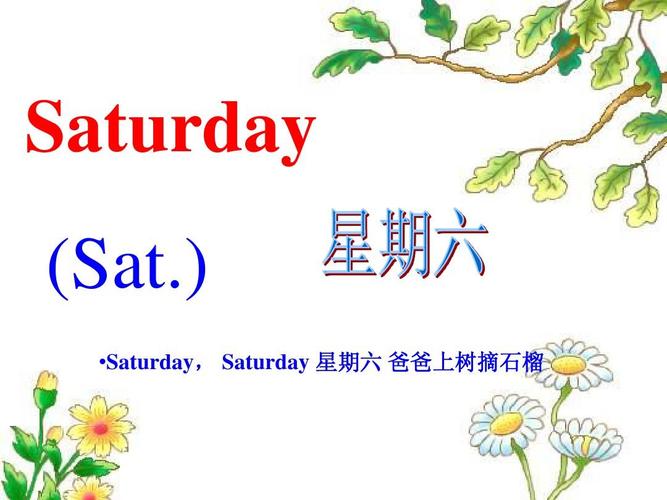 saturday-saturday星期幾