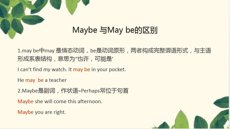 可能英語(yǔ)-可能英語(yǔ)怎么讀maybe