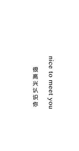 很高興認(rèn)識(shí)你英文-我也很高興認(rèn)識(shí)你英文