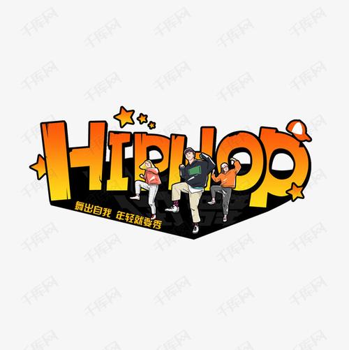 hiphop-hiphop是什么意思