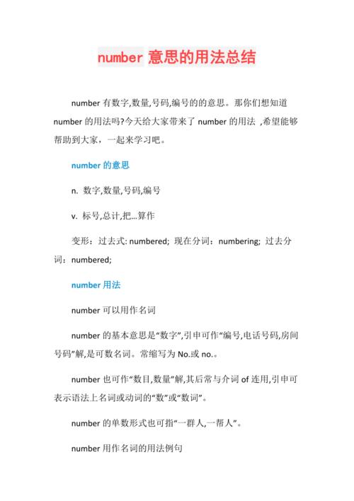 number是什么意思-number是什么意思中文