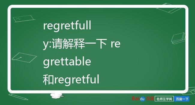 regretfully-regretfully的名詞