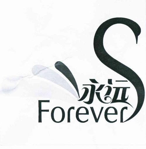 永遠的英文-永遠的英文forever