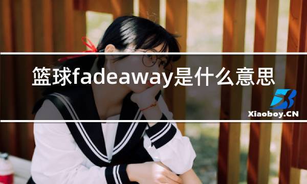 fade什么意思-unfade什么意思