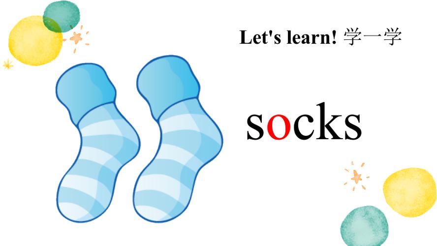 socks怎么讀-socks怎么讀英語單詞