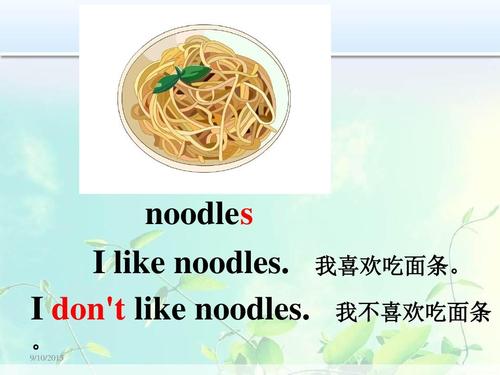 noodle-noodles怎么讀