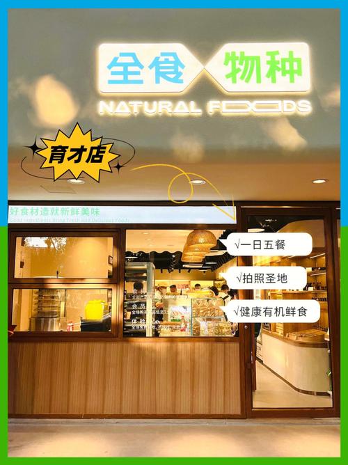 全食-全食物種便利店