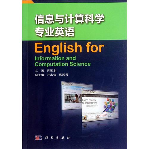 信息與計(jì)算科學(xué)英文-信息與計(jì)算科學(xué)英文名稱