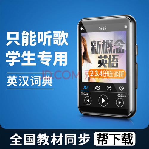 mp3英語-mp3英語詞典下載