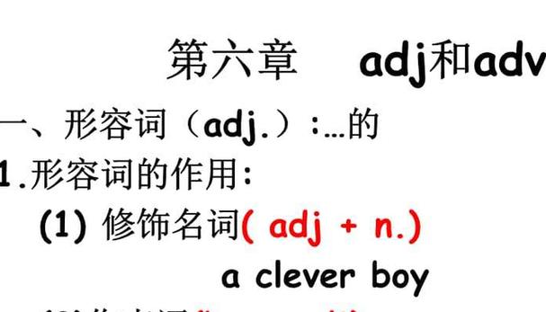 adj-adj是什么詞性的縮寫(xiě)