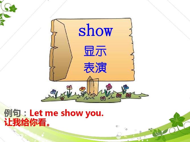 show是什么意思英語(yǔ)-show是什么意思英語(yǔ)翻譯