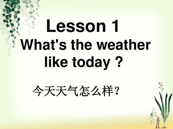 weather-weather怎么讀