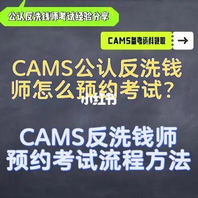 cams-cams國際公認(rèn)反洗錢師是英文考試嗎