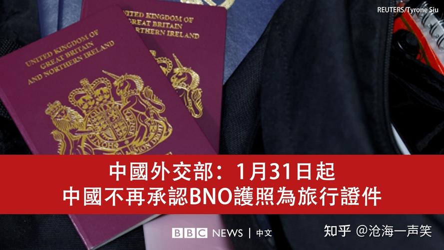 bno-bno護照是什么意思