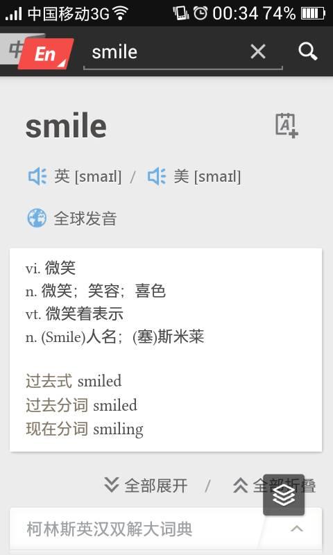 smile什么意思-smiled什么意思