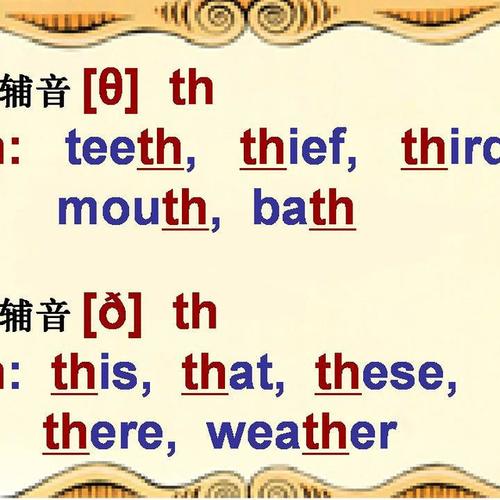 thy-th音標(biāo)怎么發(fā)音