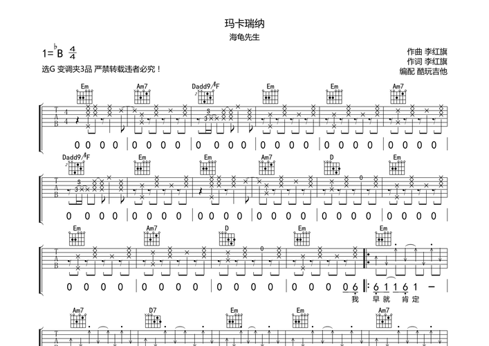 makar-瑪卡瑞納歌詞