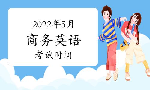 商務英語考試-商務英語考試時間
