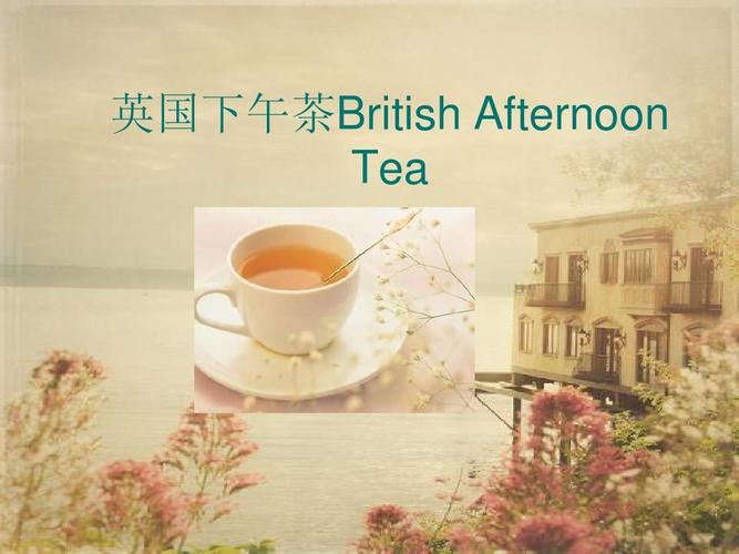 下午茶 英文-下午茶英文怎么說