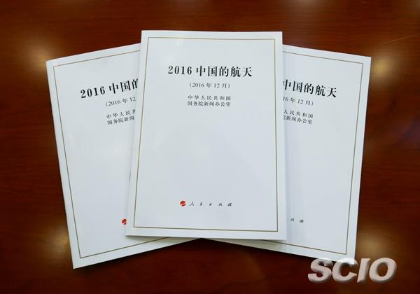 《2016中國的航天》白皮書-2016中國的航天全文