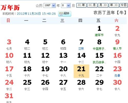 2016年7月29日-2016年7月29日農(nóng)歷是多少