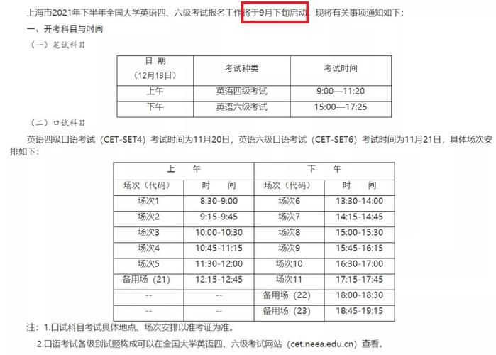 四六級考試時間2021下半年-四六級考試時間2021下半年12月份