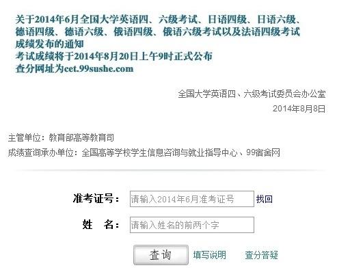 國(guó)家英語(yǔ)四級(jí)成績(jī)查詢-國(guó)家英語(yǔ)四級(jí)成績(jī)查詢?nèi)肟? title=
