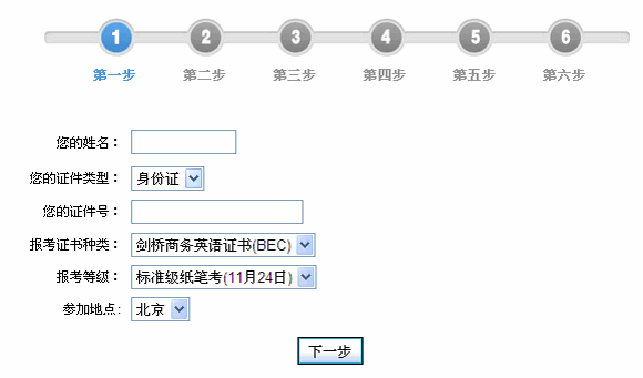 bec網(wǎng)上報名-bec網(wǎng)上報名怎么退款