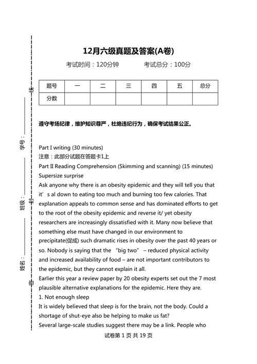 2012年12月六級(jí)-2012年12月六級(jí)真題及答案