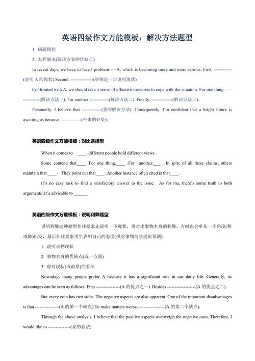 大學(xué)英語四級(jí)作文-大學(xué)英語四級(jí)作文萬能模板匯總